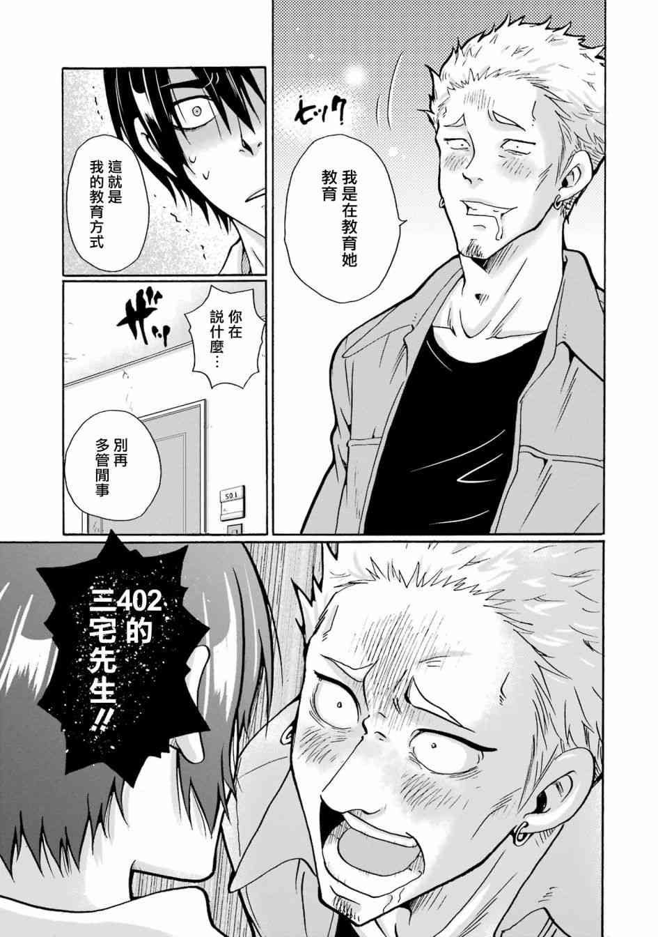 《视而不见，是一种罪吗？》第01话 第43页