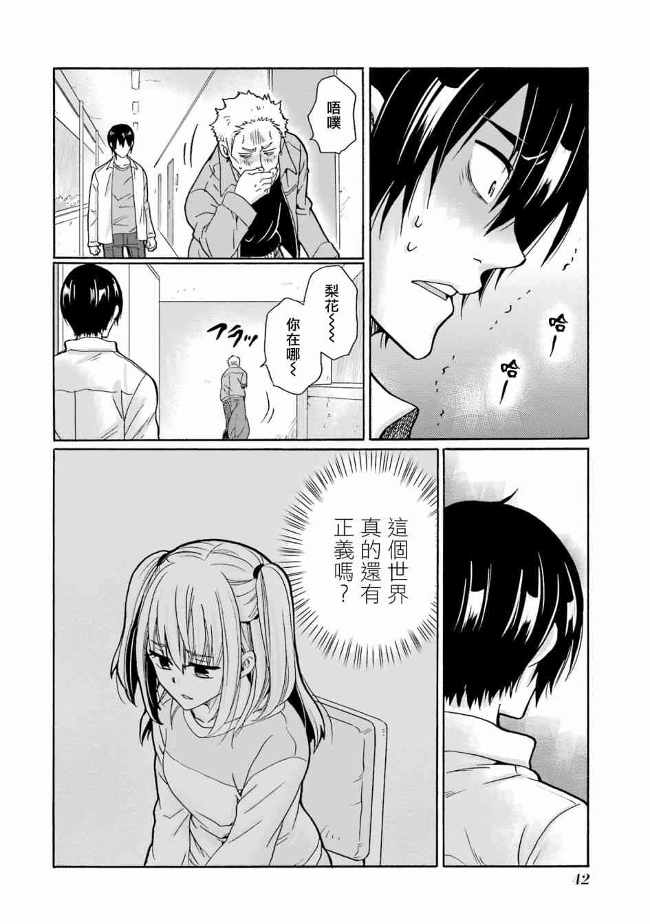 《视而不见，是一种罪吗？》第01话 第44页