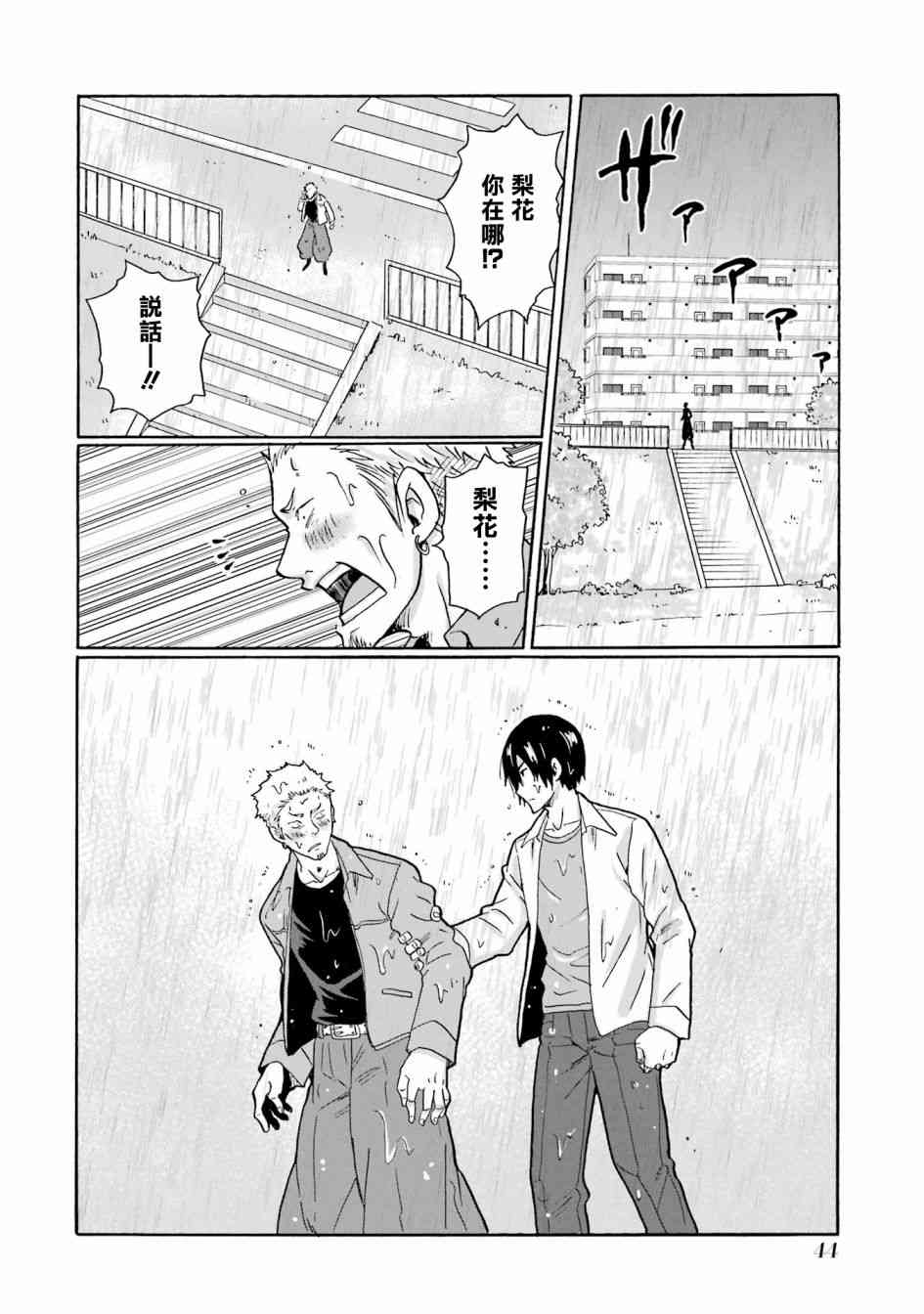 《视而不见，是一种罪吗？》第01话 第46页