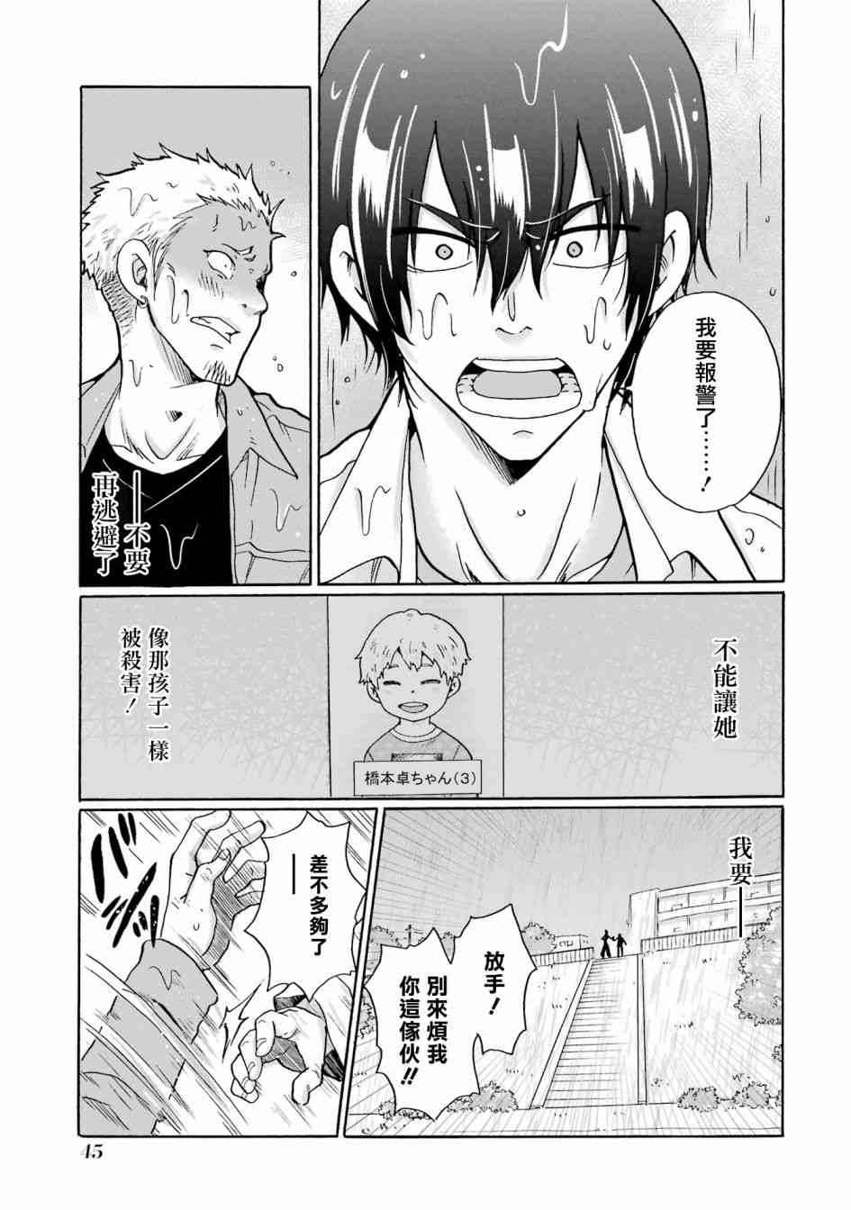《视而不见，是一种罪吗？》第01话 第47页