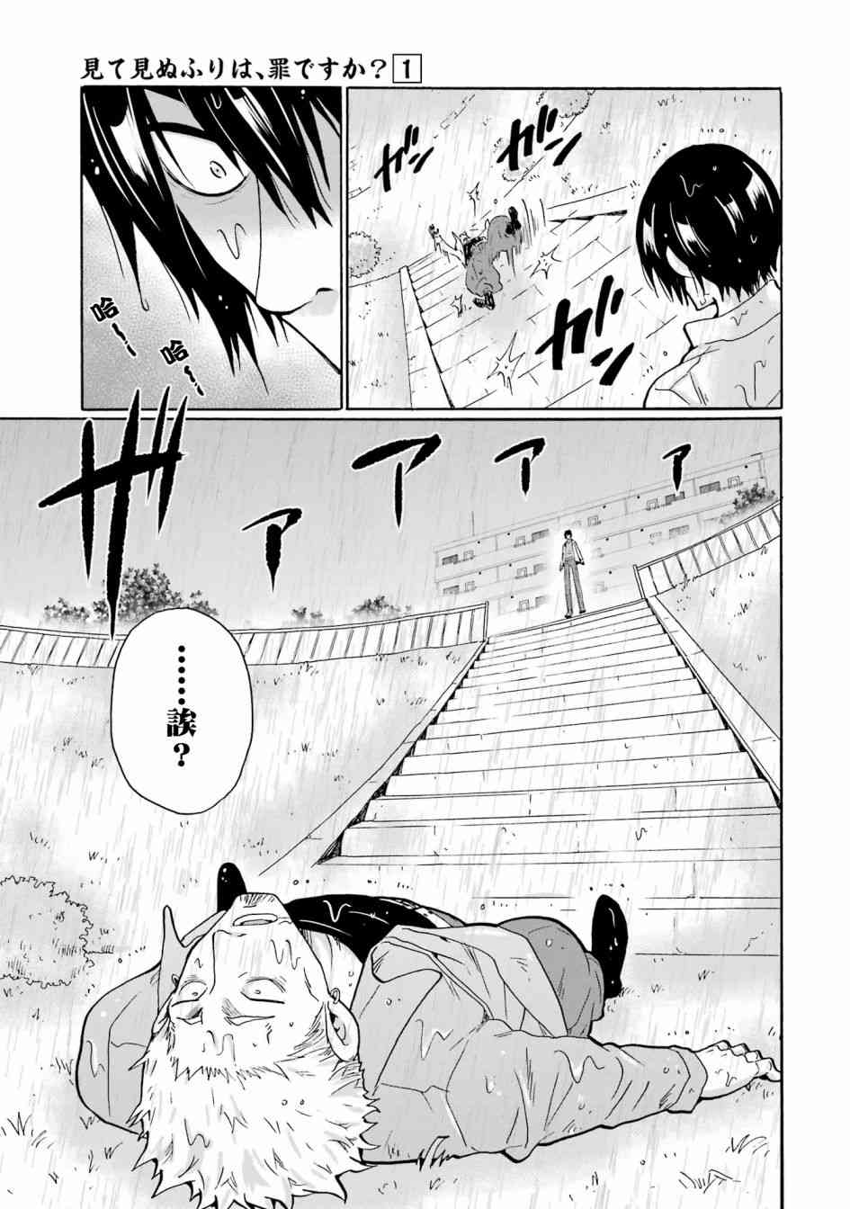 《视而不见，是一种罪吗？》第01话 第49页