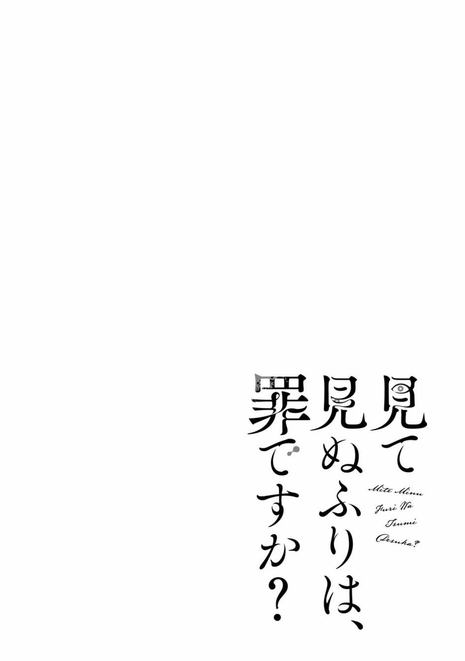 《视而不见，是一种罪吗？》第01话 第50页