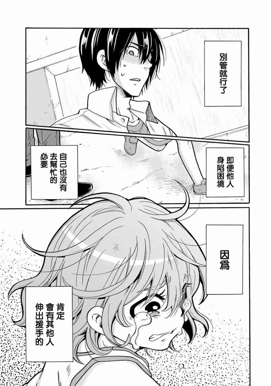 《视而不见，是一种罪吗？》第01话 第5页