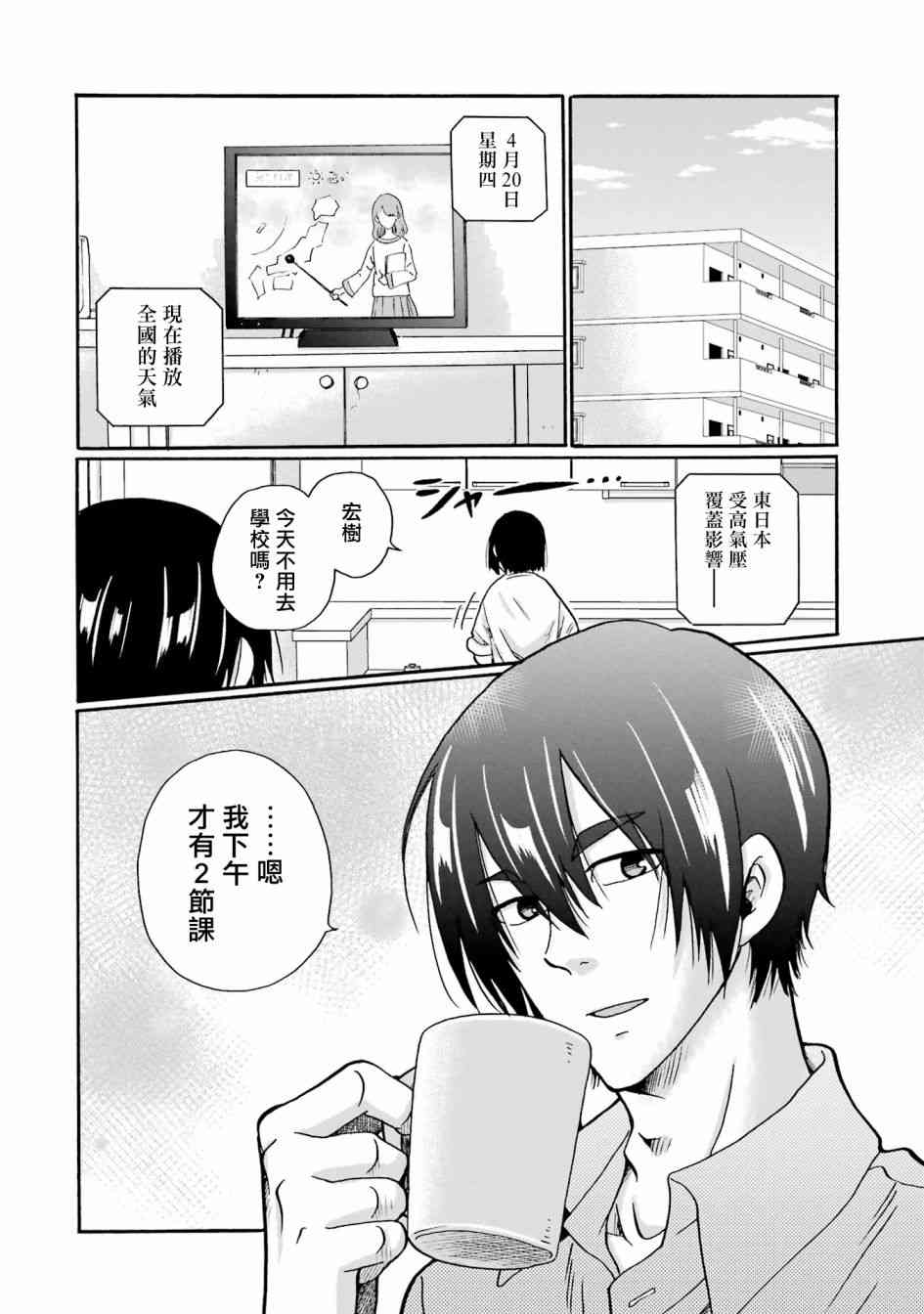 《视而不见，是一种罪吗？》第01话 第8页