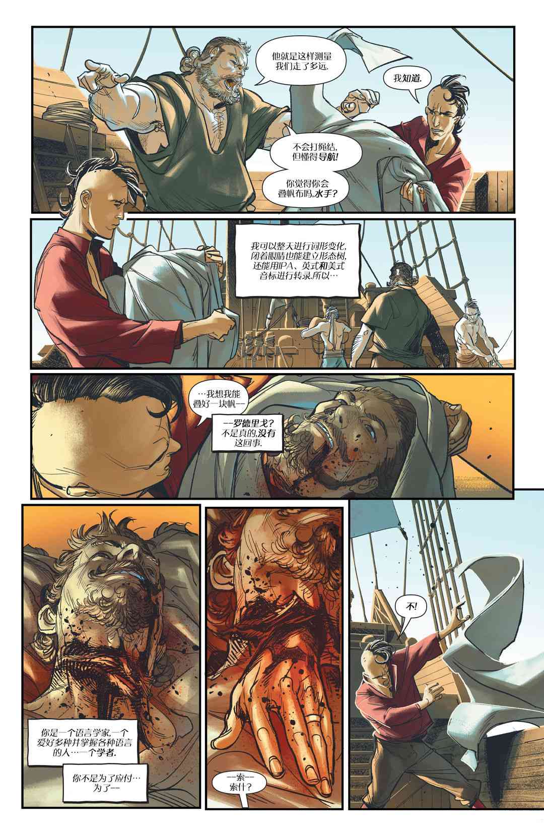 《地球深潜者》第01卷 第16页