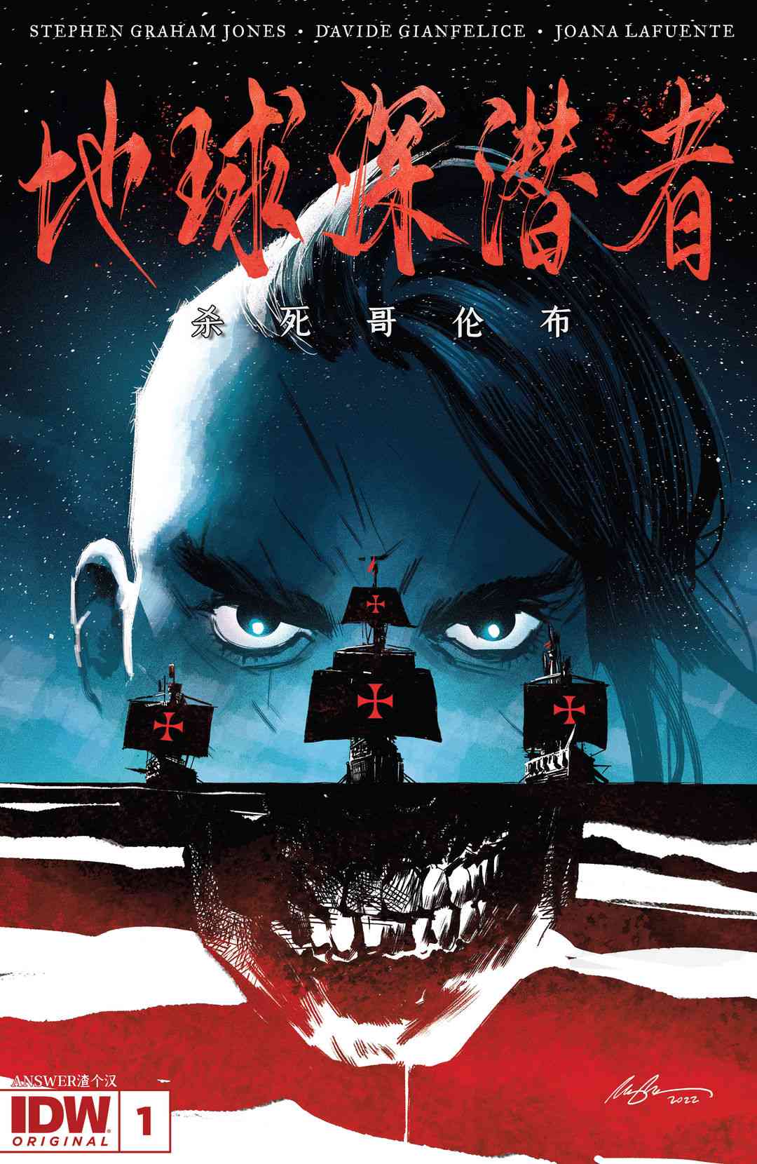 《地球深潜者》第01卷 第1页