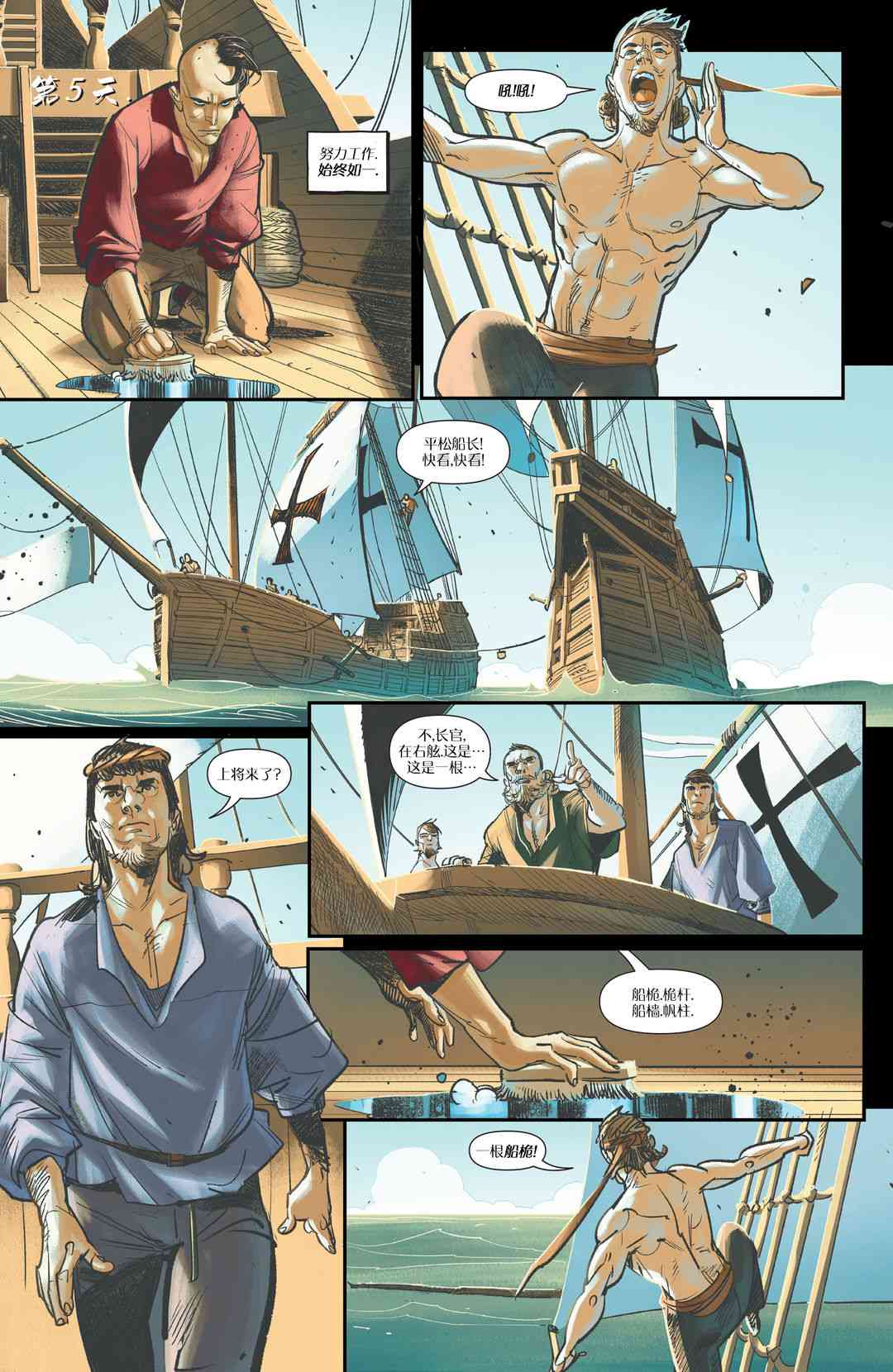 《地球深潜者》第01卷 第21页