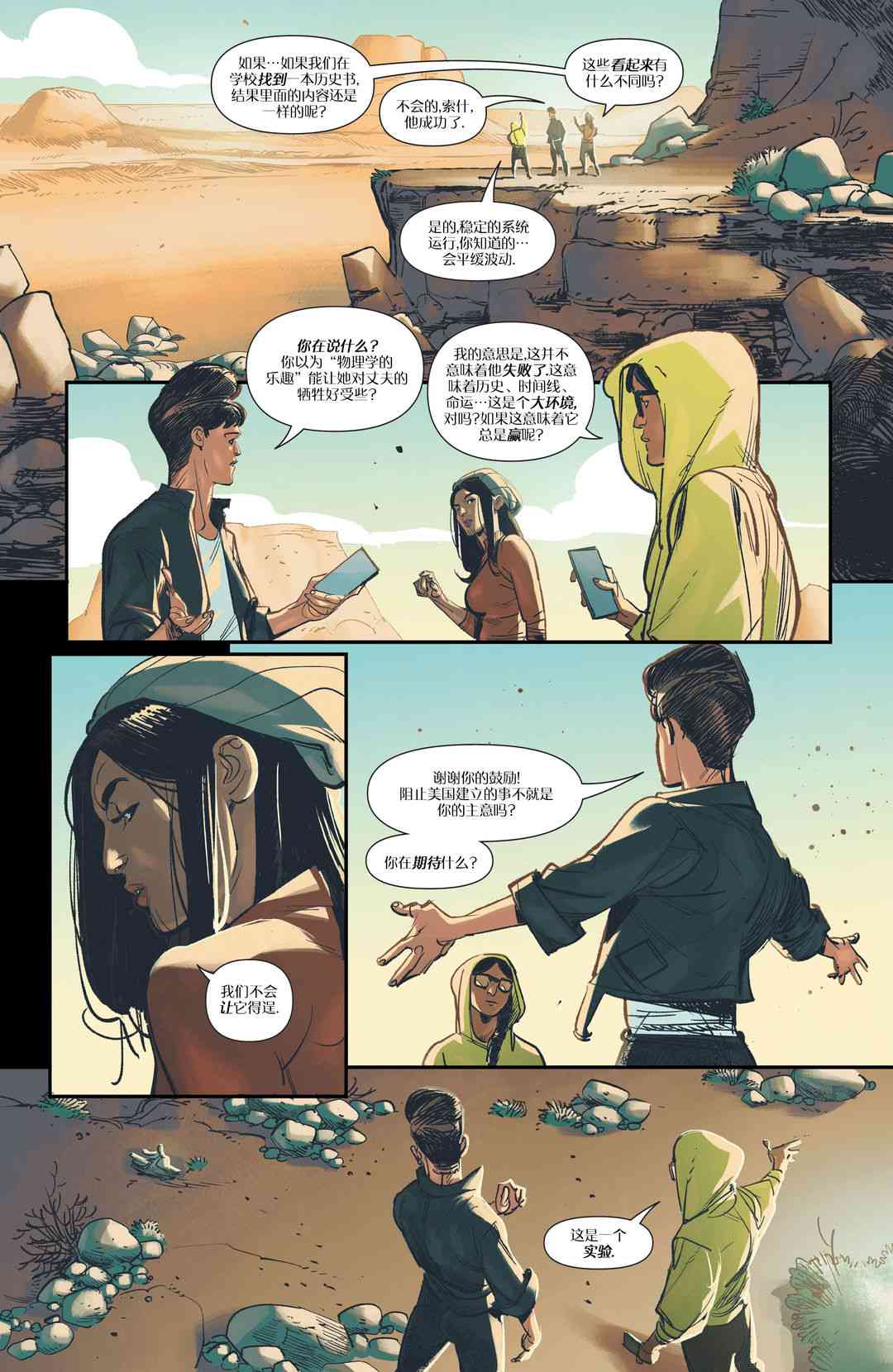 《地球深潜者》第01卷 第22页