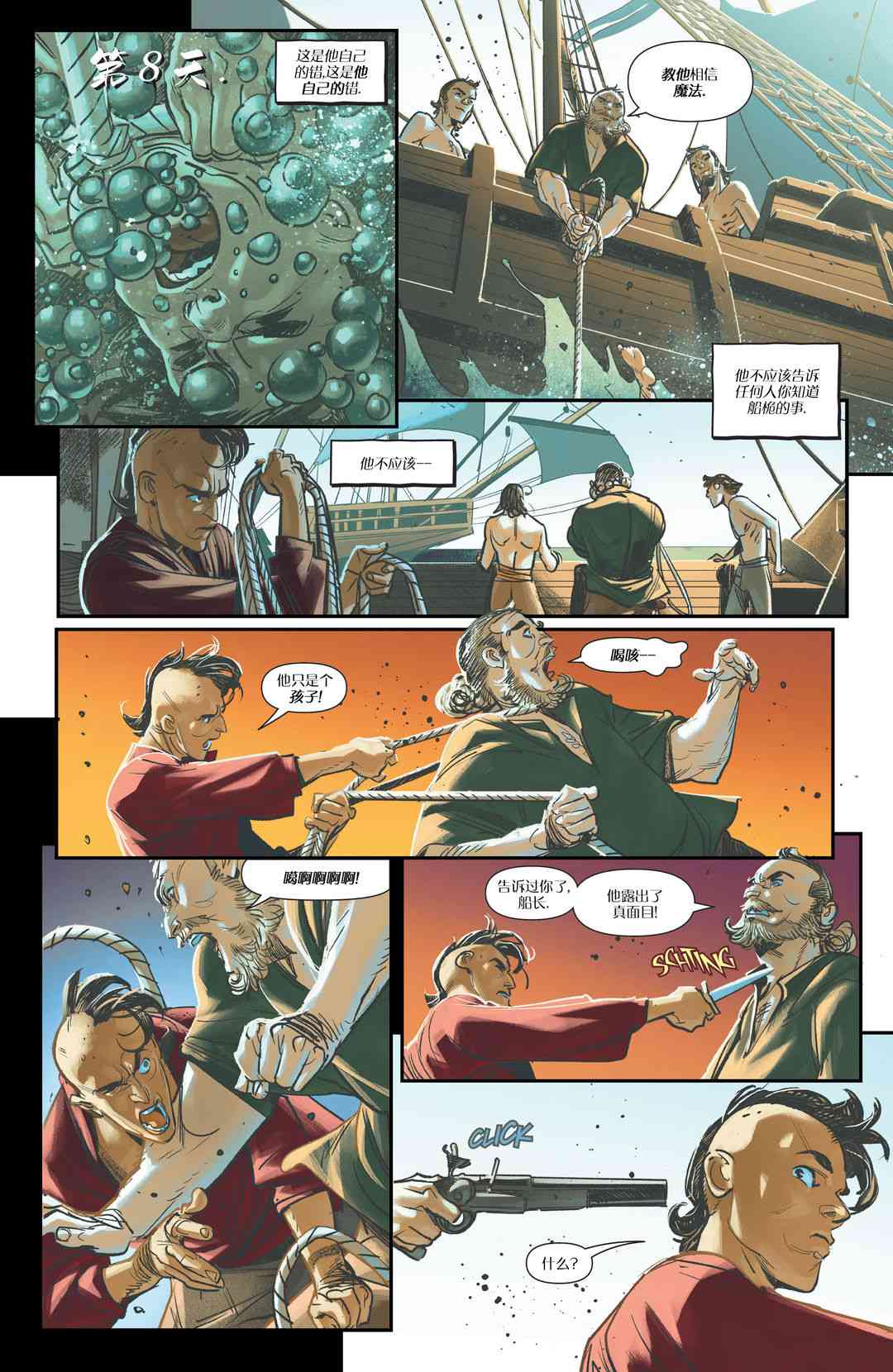 《地球深潜者》第01卷 第24页