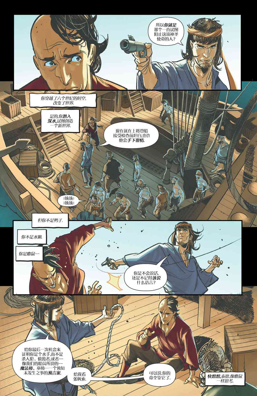 《地球深潜者》第01卷 第25页