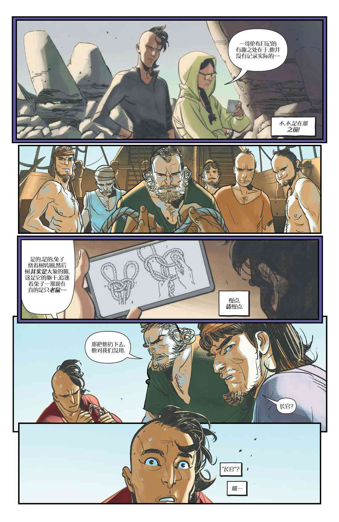 《地球深潜者》第01卷 第26页