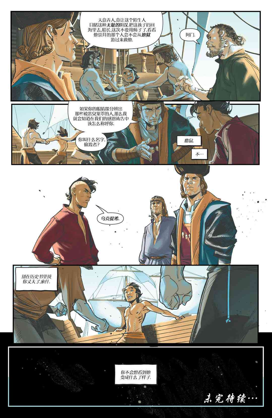 《地球深潜者》第01卷 第28页