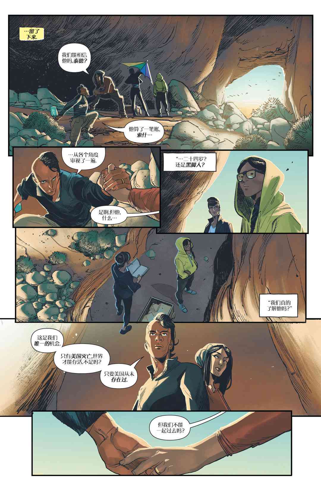 《地球深潜者》第01卷 第4页