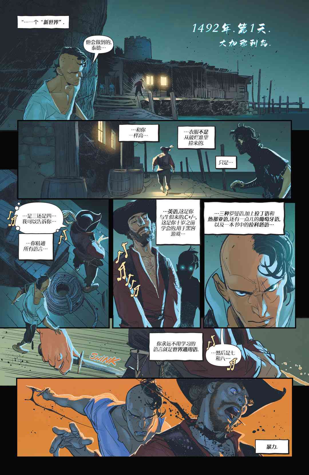 《地球深潜者》第01卷 第6页