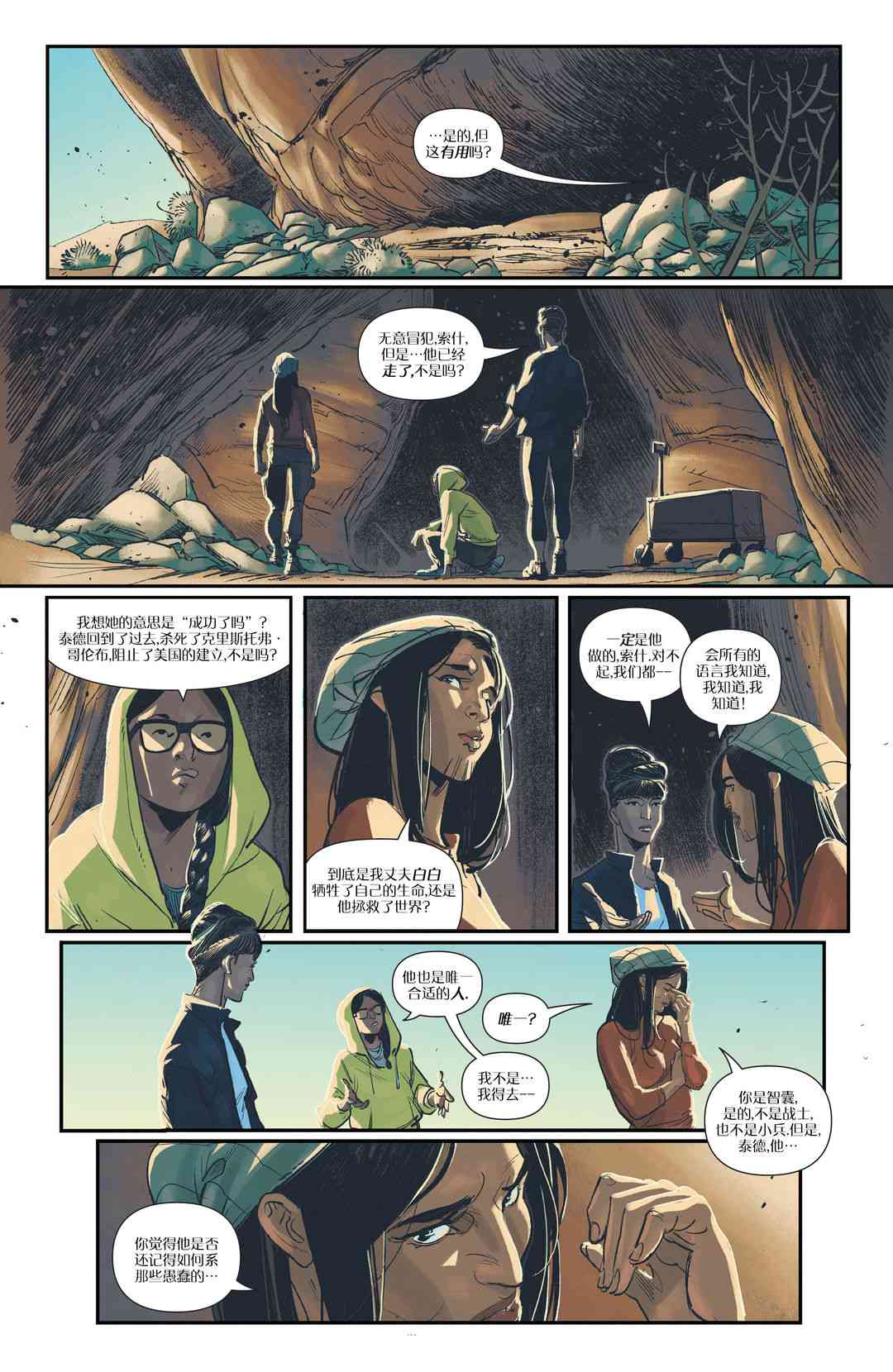 《地球深潜者》第01卷 第9页