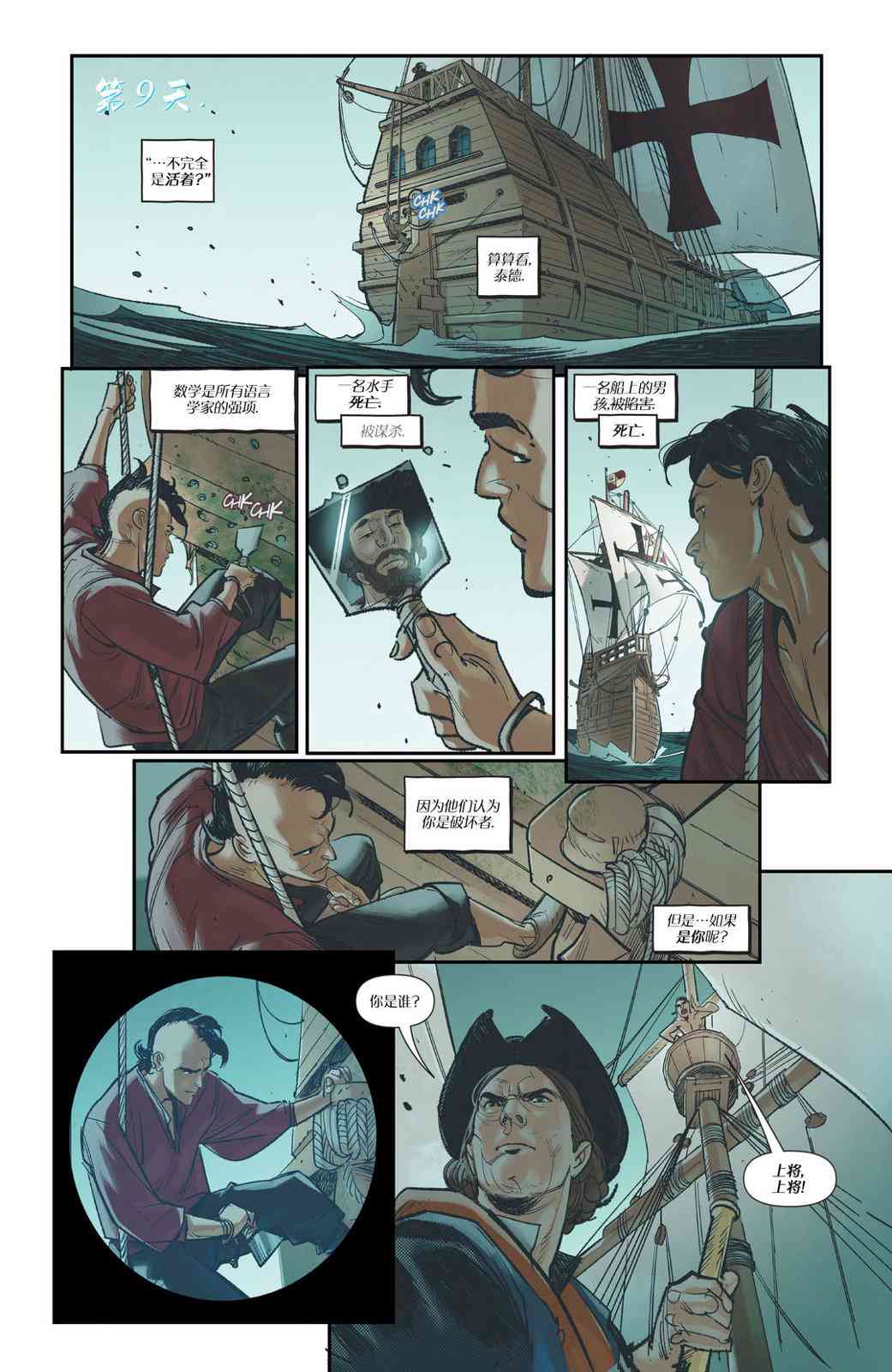 《地球深潜者》第02卷 第13页