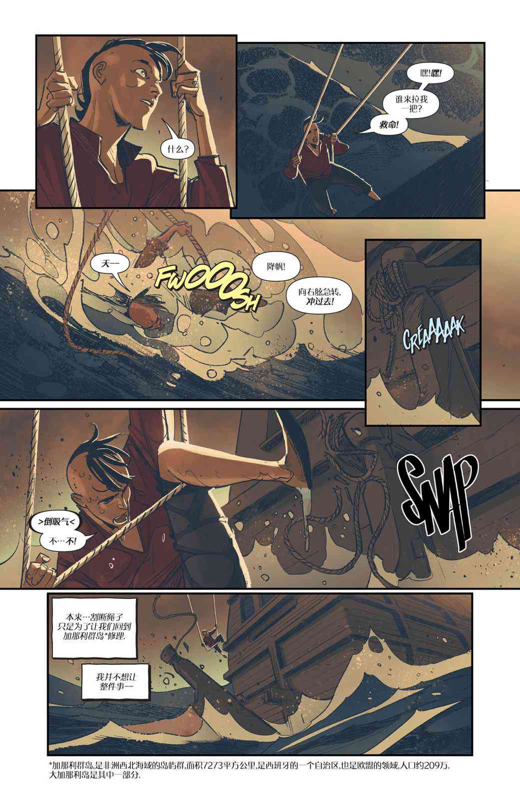 《地球深潜者》第02卷 第15页