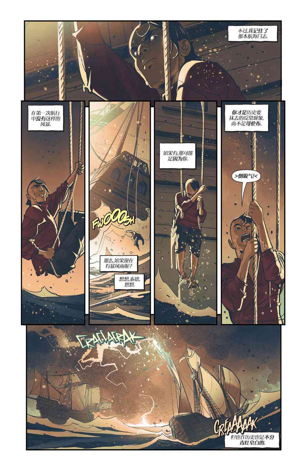 《地球深潜者》第02卷 第17页