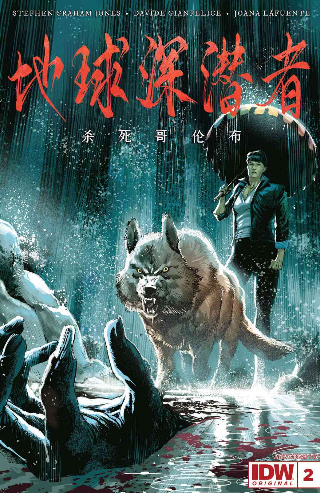《地球深潜者》第02卷 第1页