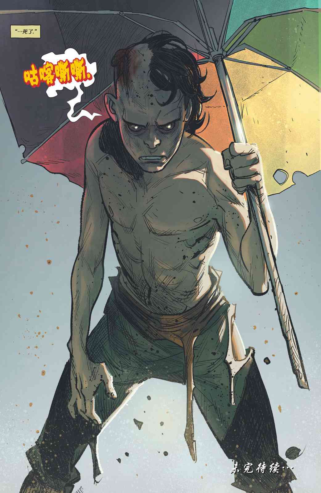《地球深潜者》第02卷 第23页