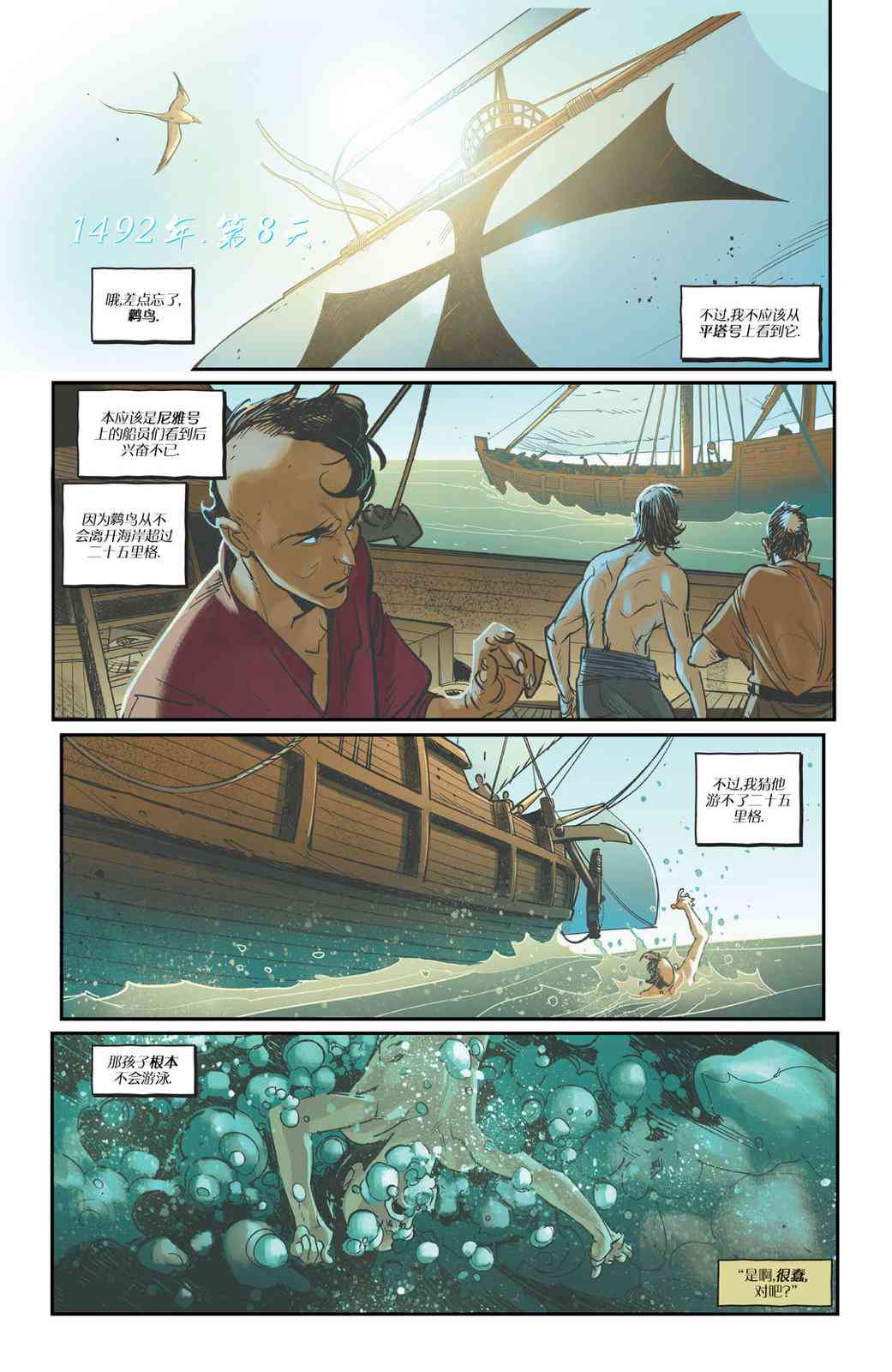 《地球深潜者》第02卷 第3页