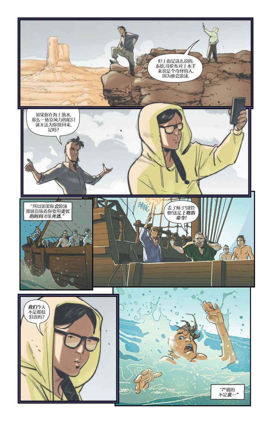 《地球深潜者》第02卷 第4页