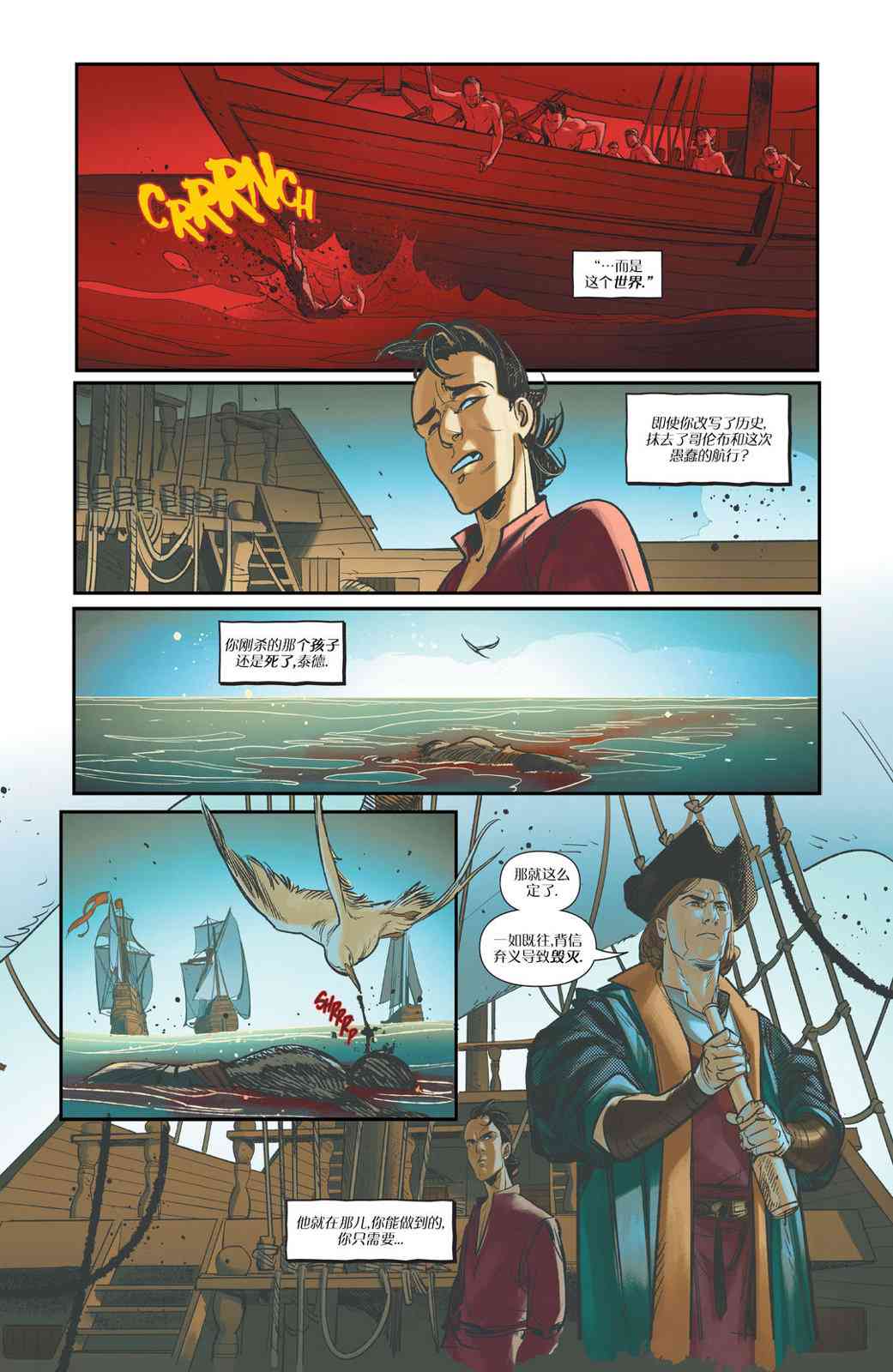 《地球深潜者》第02卷 第5页