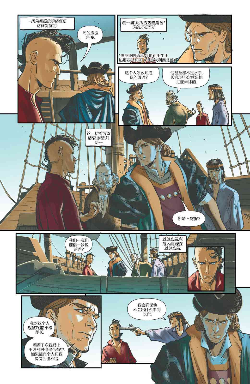 《地球深潜者》第02卷 第7页