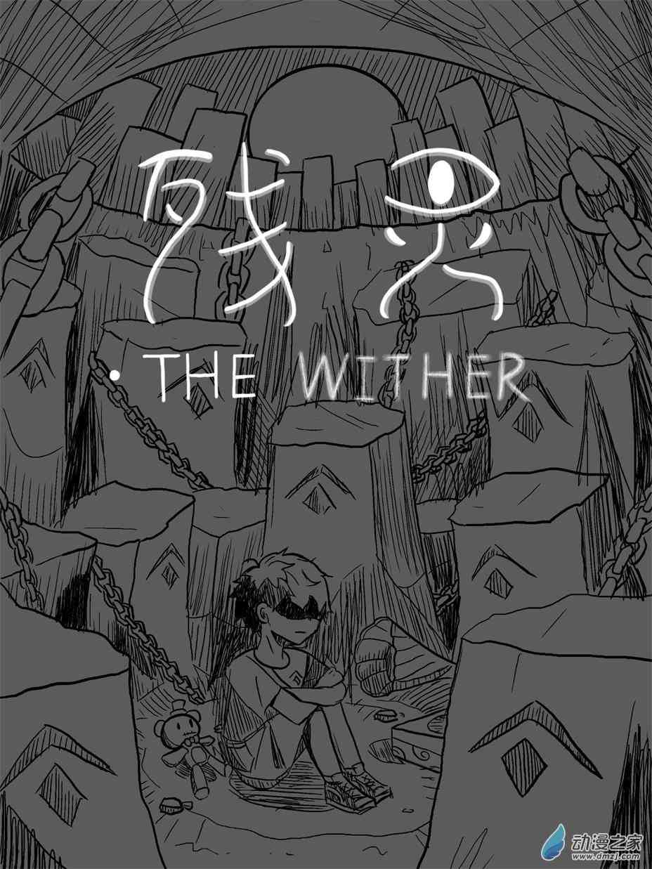《残灵》第01章斯派 part.1 第1页