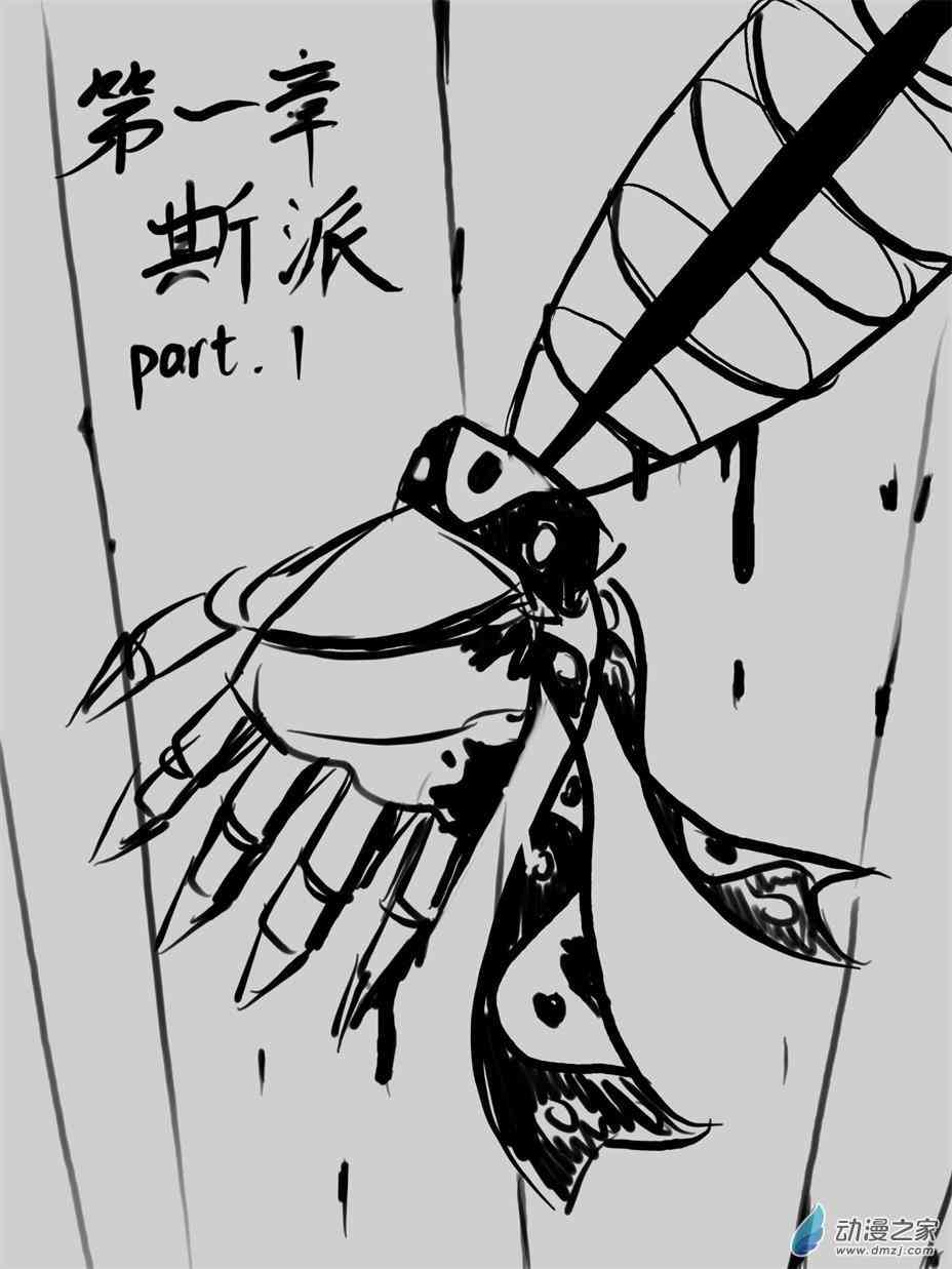 《残灵》第01章斯派 part.1 第2页