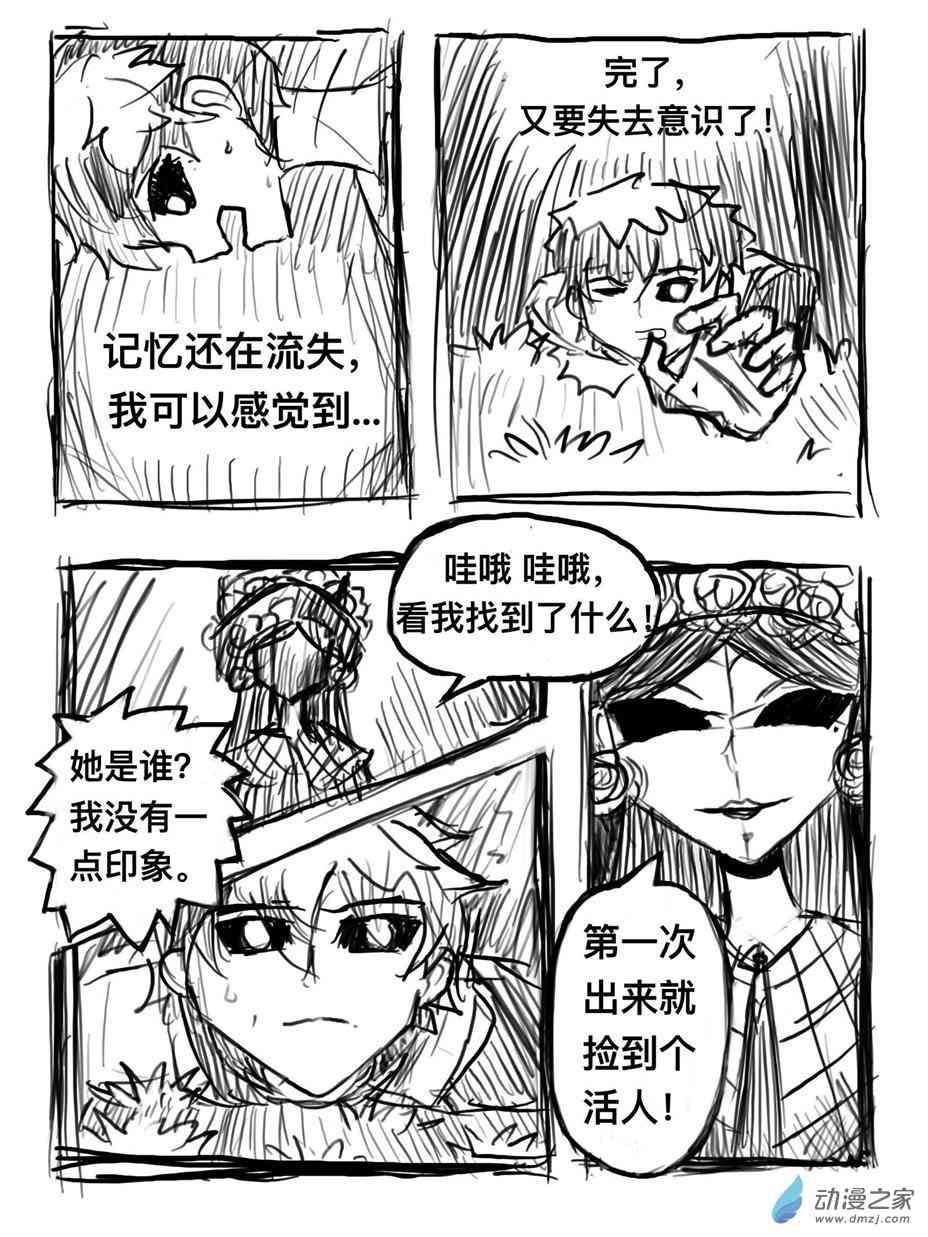 《残灵》第01章斯派 part.1 第4页