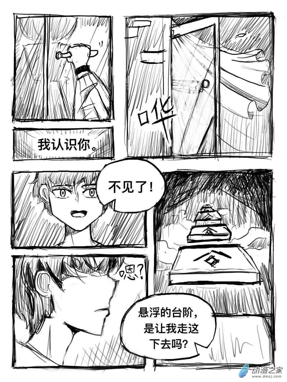 《残灵》第01章斯派 part.1 第6页