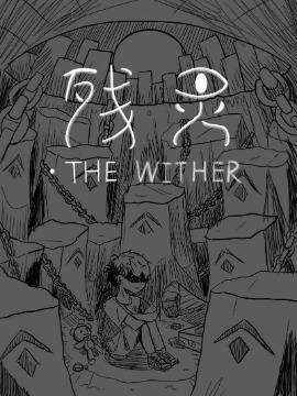 《残灵》漫画封面图 - tl漫画