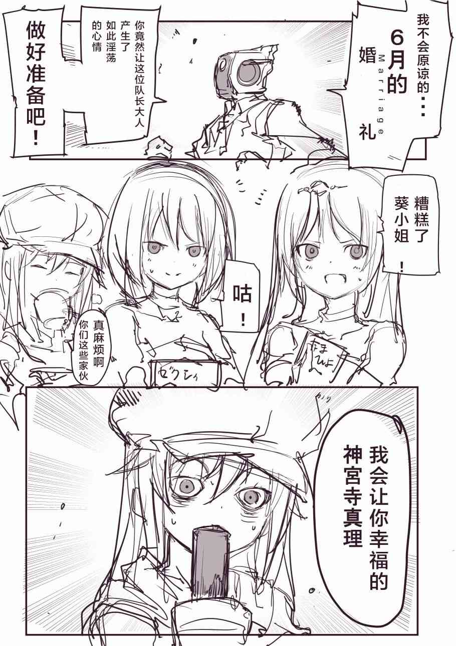 《夜海産物敵的爱丽丝机甲推漫合集》6月的婚礼 第1页