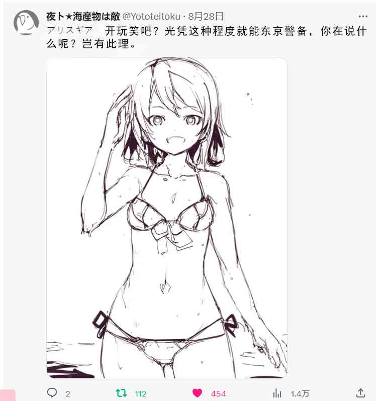 《夜海産物敵的爱丽丝机甲推漫合集》岂有此理 第2页