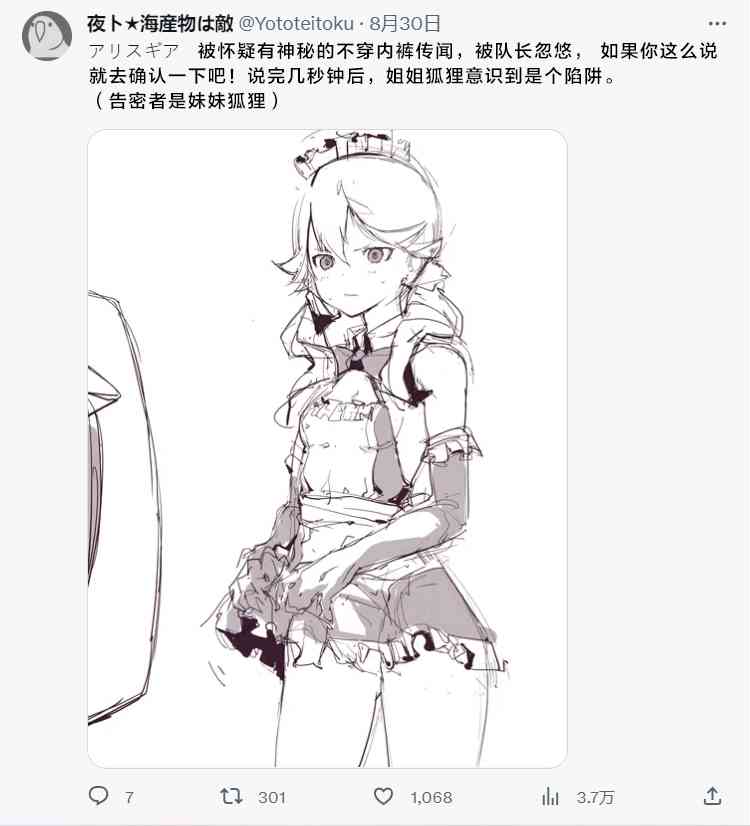 《夜海産物敵的爱丽丝机甲推漫合集》告密者是妹妹狐狸 第2页