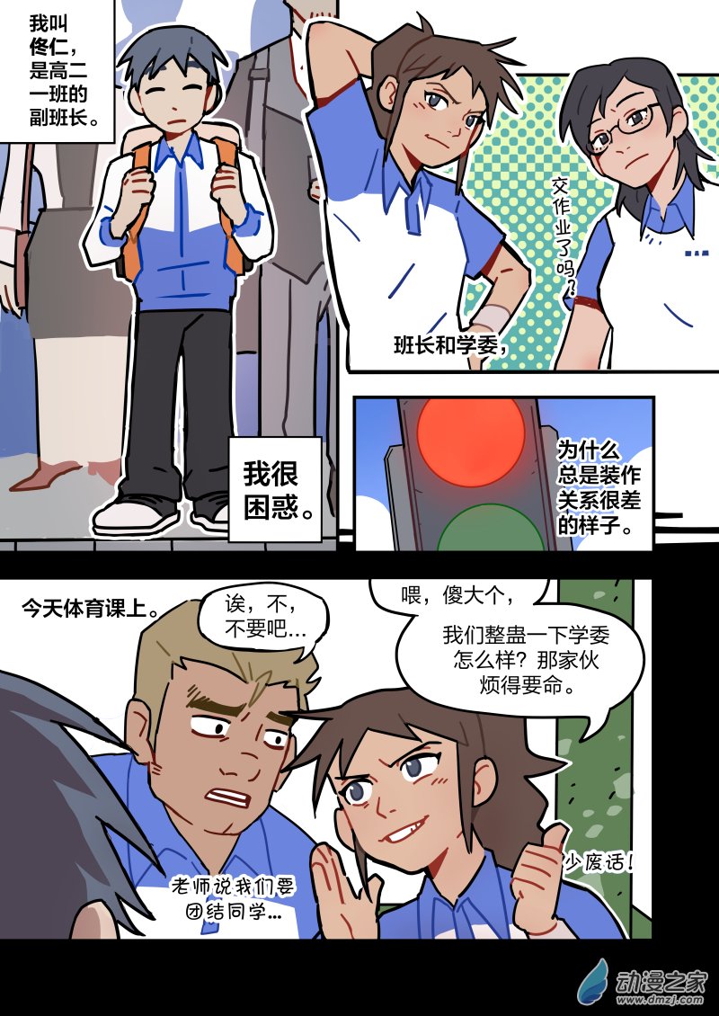 《想和喜欢的人一起高考》02 想和喜欢的人一起同居 第1页