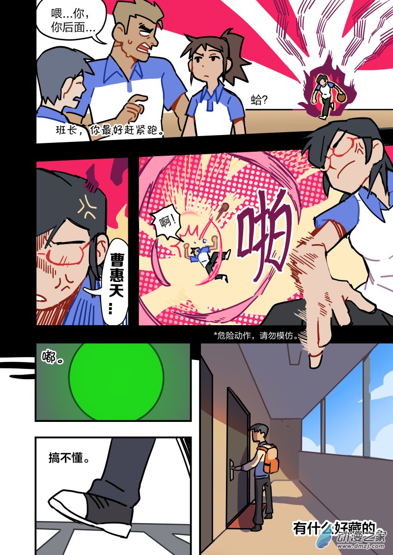 《想和喜欢的人一起高考》02 想和喜欢的人一起同居 第2页