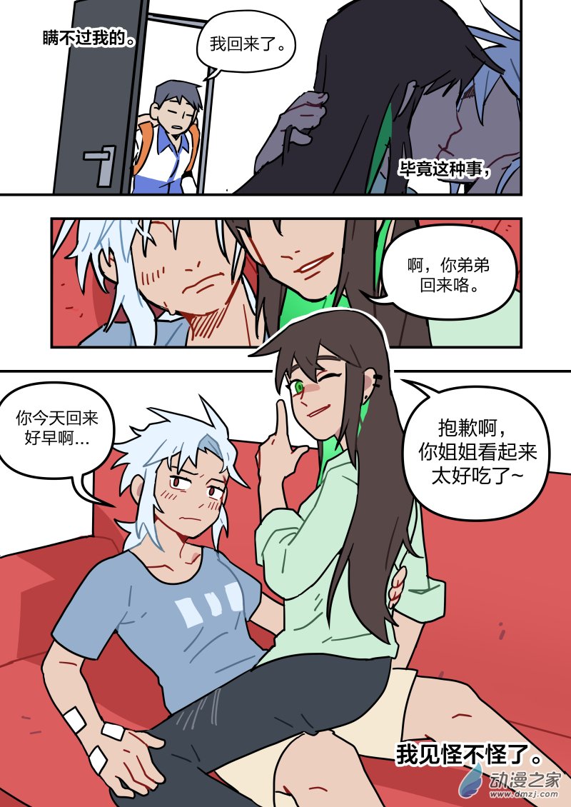 《想和喜欢的人一起高考》02 想和喜欢的人一起同居 第3页