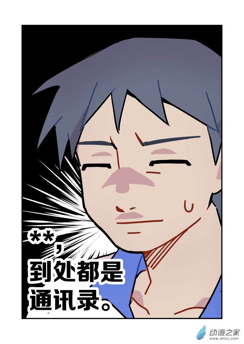 《想和喜欢的人一起高考》02 想和喜欢的人一起同居 第4页