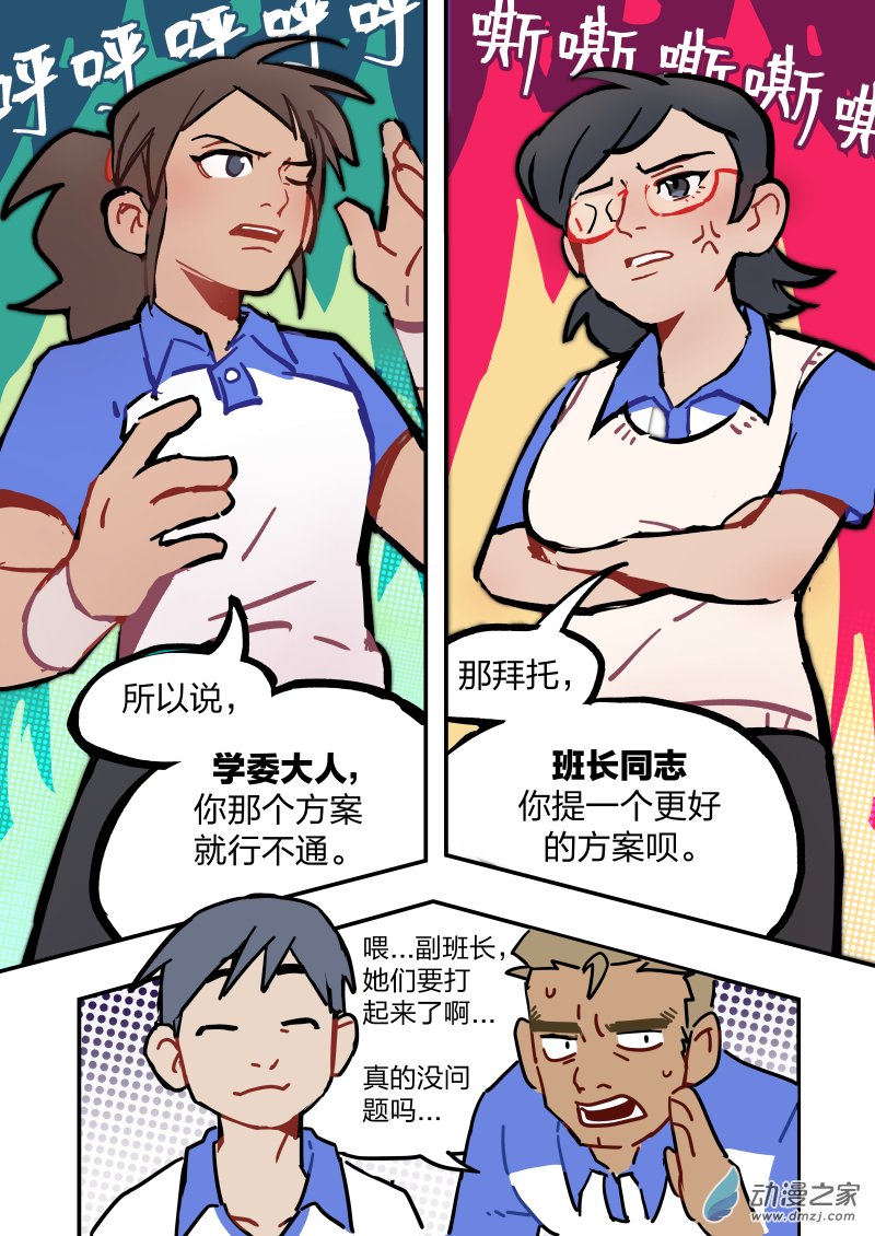 《想和喜欢的人一起高考》01 想和喜欢的人一起开班会 第1页