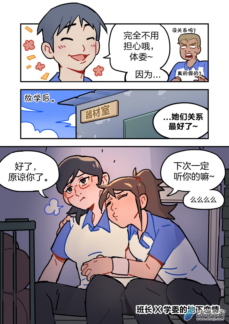 《想和喜欢的人一起高考》01 想和喜欢的人一起开班会 第2页