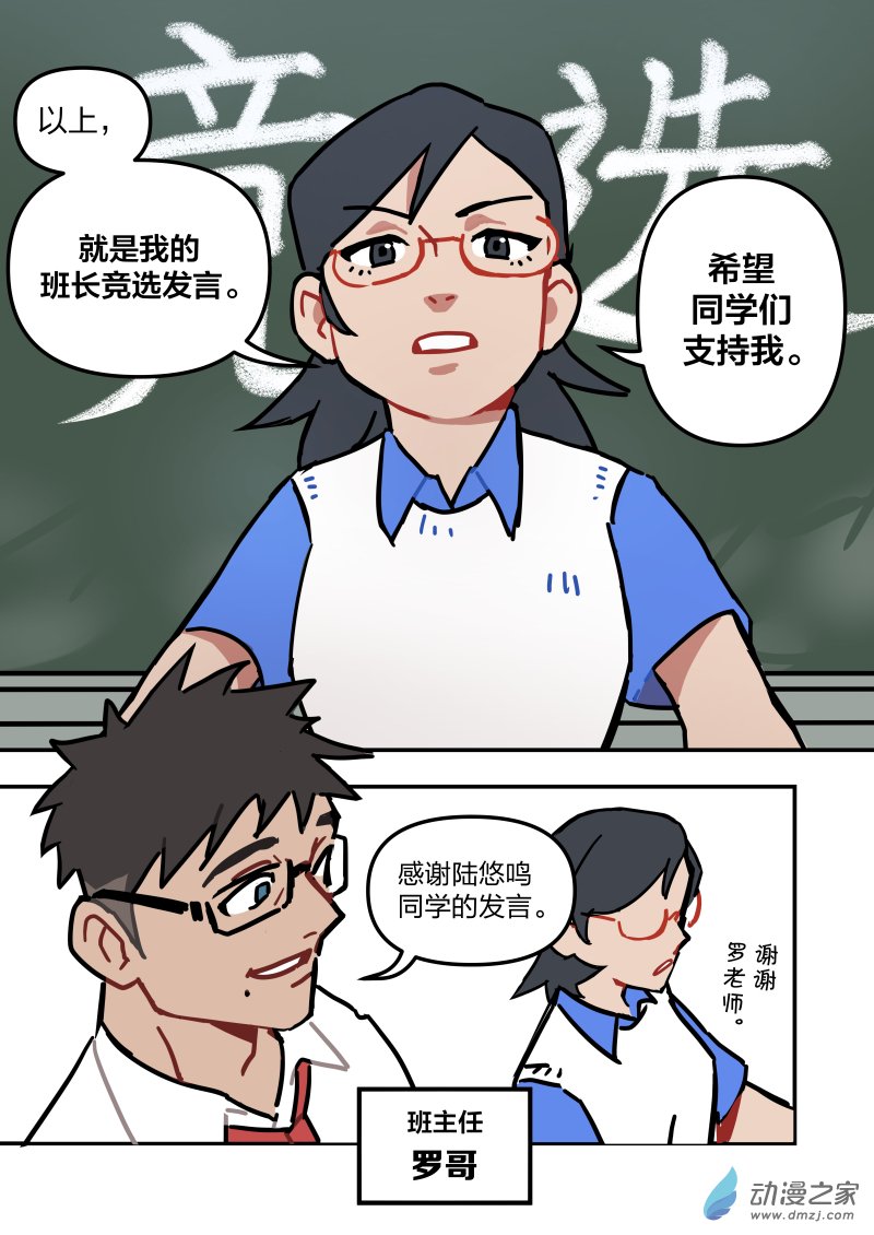 《想和喜欢的人一起高考》04 想和喜欢的人一起班长竞选 第1页
