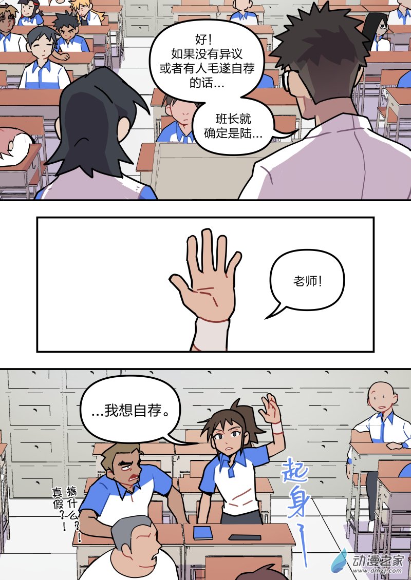 《想和喜欢的人一起高考》04 想和喜欢的人一起班长竞选 第2页