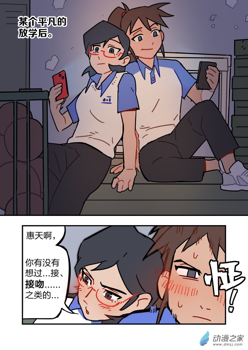 《想和喜欢的人一起高考》03 想和喜欢的人一起接吻 第1页