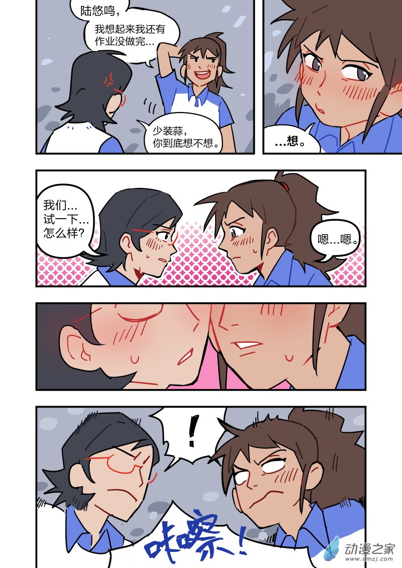 《想和喜欢的人一起高考》03 想和喜欢的人一起接吻 第2页