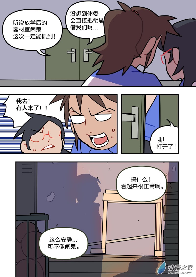 《想和喜欢的人一起高考》03 想和喜欢的人一起接吻 第3页