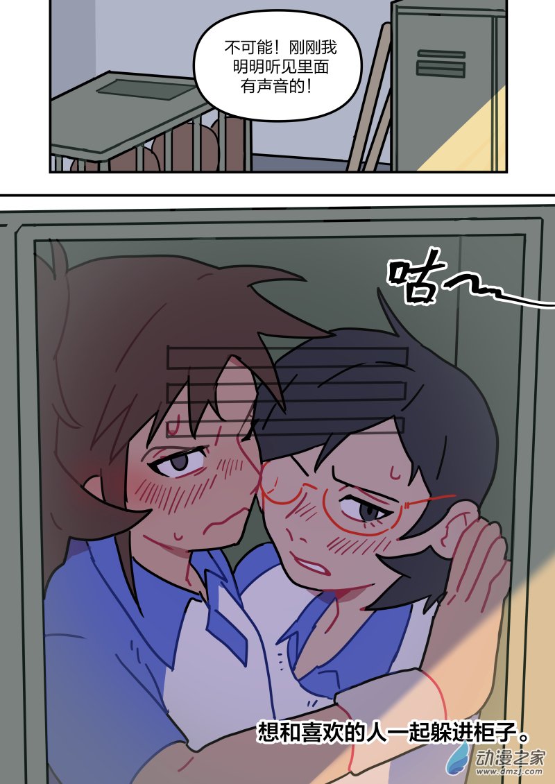 《想和喜欢的人一起高考》03 想和喜欢的人一起接吻 第4页