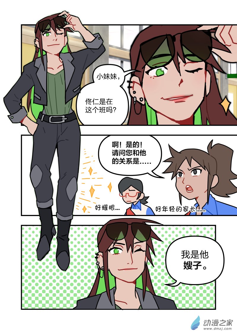 《想和喜欢的人一起高考》05 想和喜欢的人一起开家长会 第2页