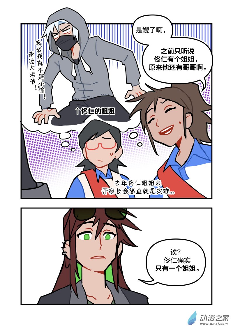 《想和喜欢的人一起高考》05 想和喜欢的人一起开家长会 第3页